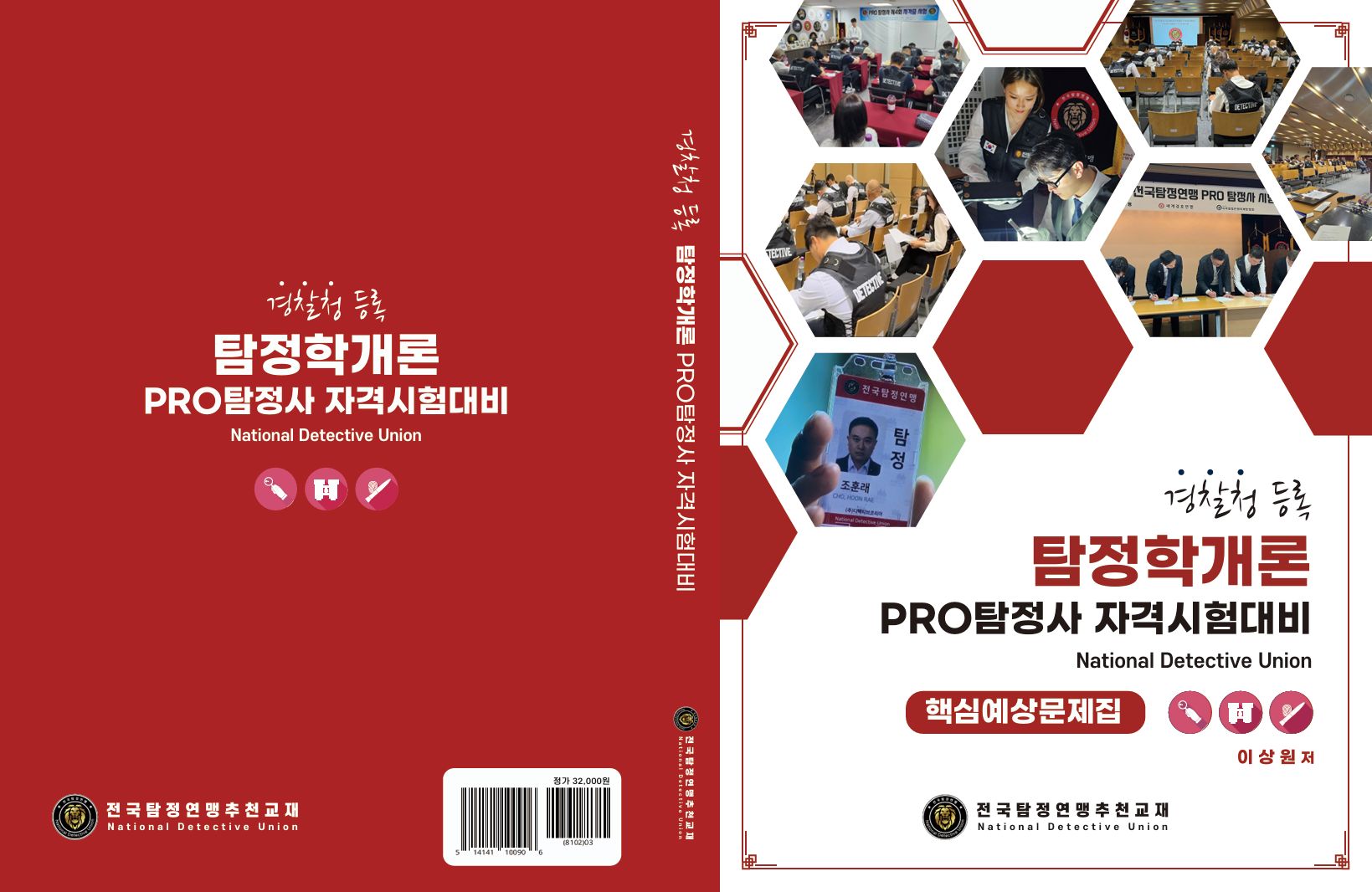 탐정학개론 문제집 표지