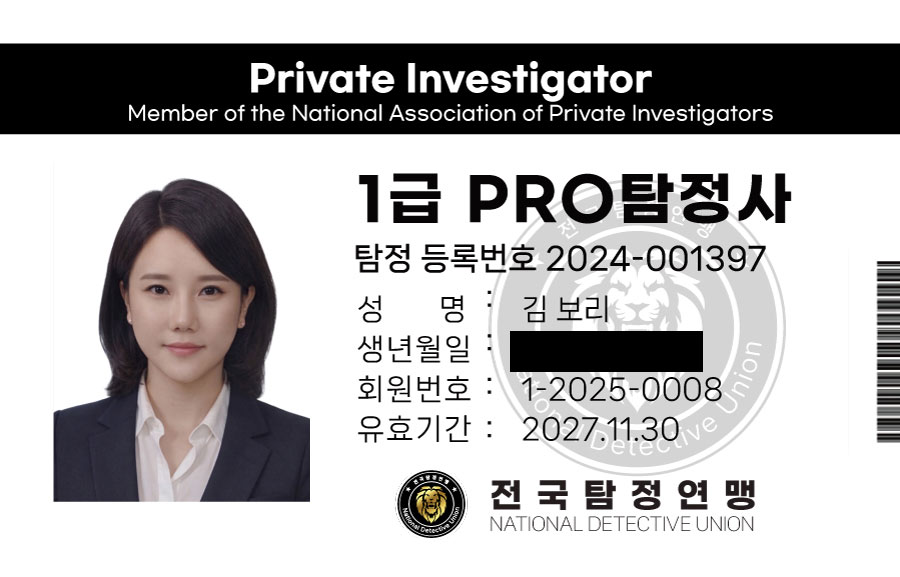 탐정사 자격증 앞면
